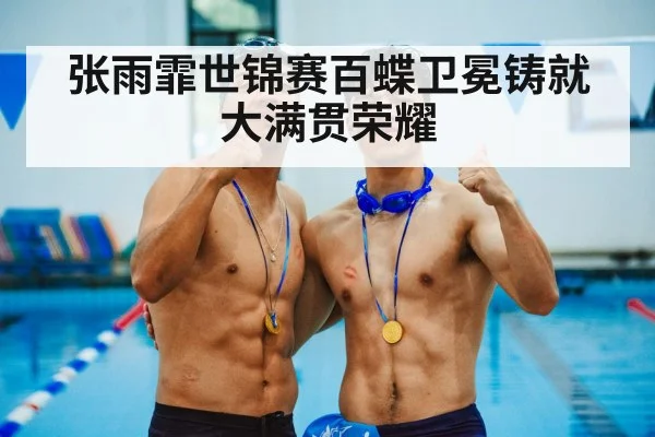 gold medal swimming